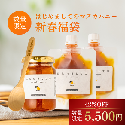 【福袋2026】はじめましてのマヌカハニー新春福袋【予約販売(1/8～順次発送)】