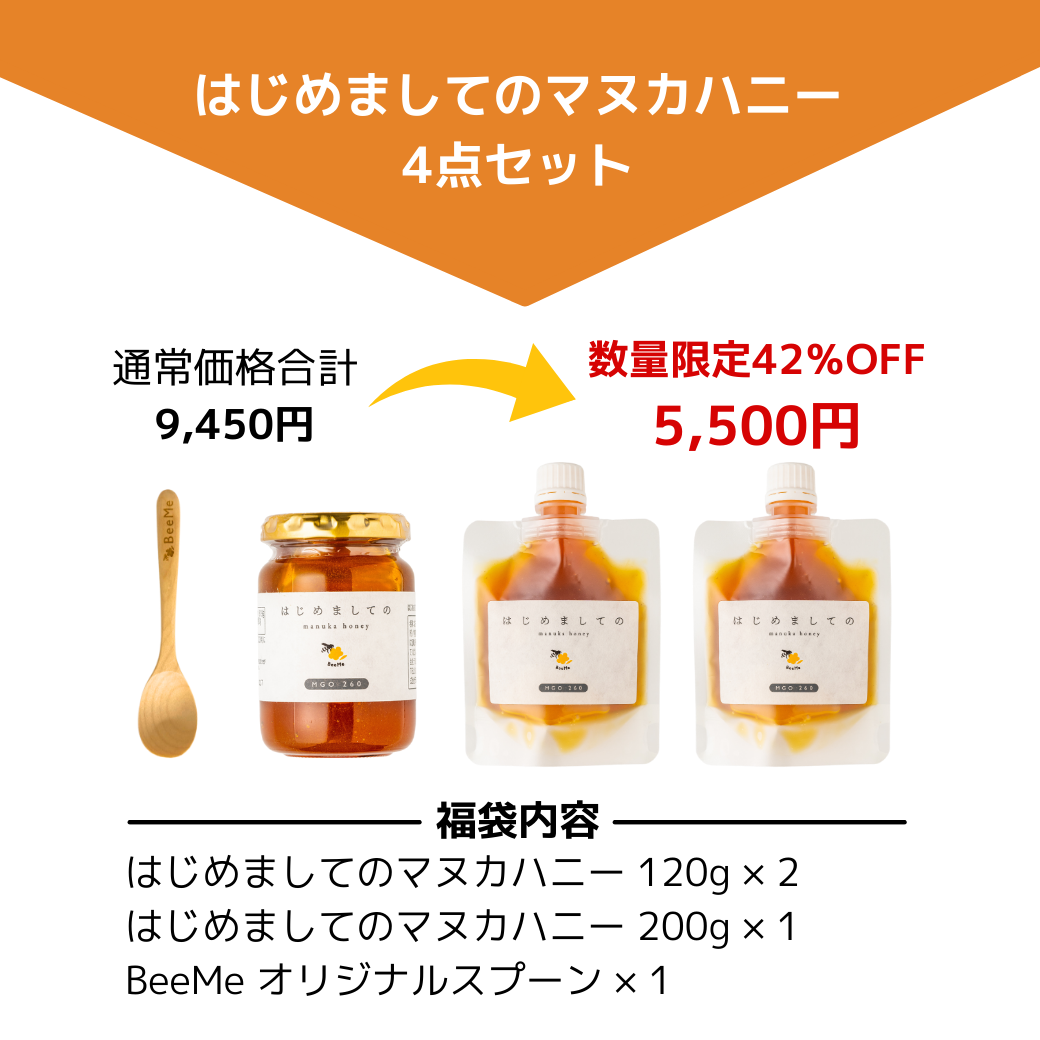 【福袋2026】はじめましてのマヌカハニー新春福袋【予約販売(1/8～順次発送)】