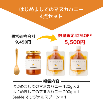 【福袋2026】はじめましてのマヌカハニー新春福袋【予約販売(1/8～順次発送)】