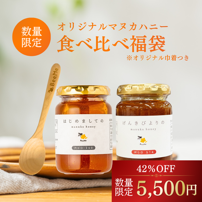 【福袋2026】オリジナルマヌカハニー食べ比べ福袋 【予約販売(1/8～順次発送)】