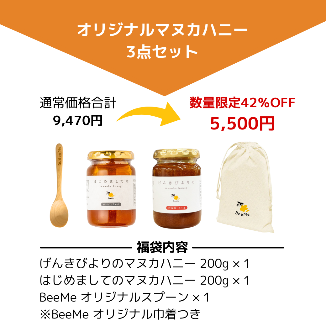 【福袋2026】オリジナルマヌカハニー食べ比べ福袋 【予約販売(1/8～順次発送)】