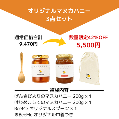 【福袋2026】オリジナルマヌカハニー食べ比べ福袋 【予約販売(1/8～順次発送)】
