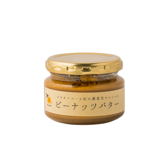 マヌカハニーと幻の落花生で作ったピーナッツバター100g